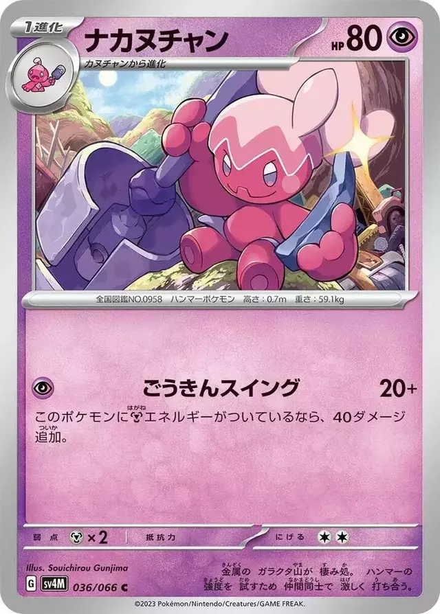 Tinkatuff - Pokemon Japanese Future Flash #36