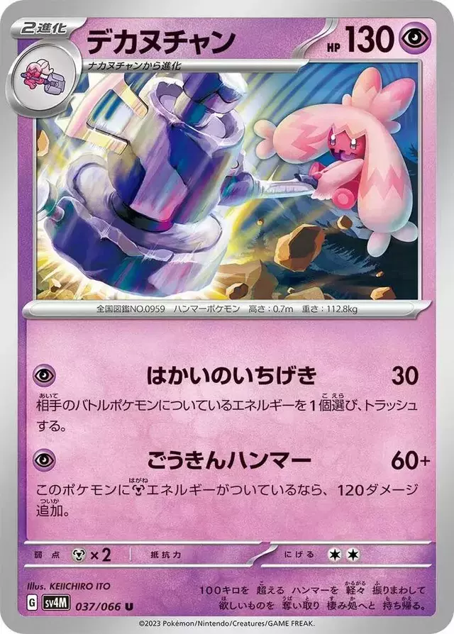 Tinkaton - Pokemon Japanese Future Flash #37