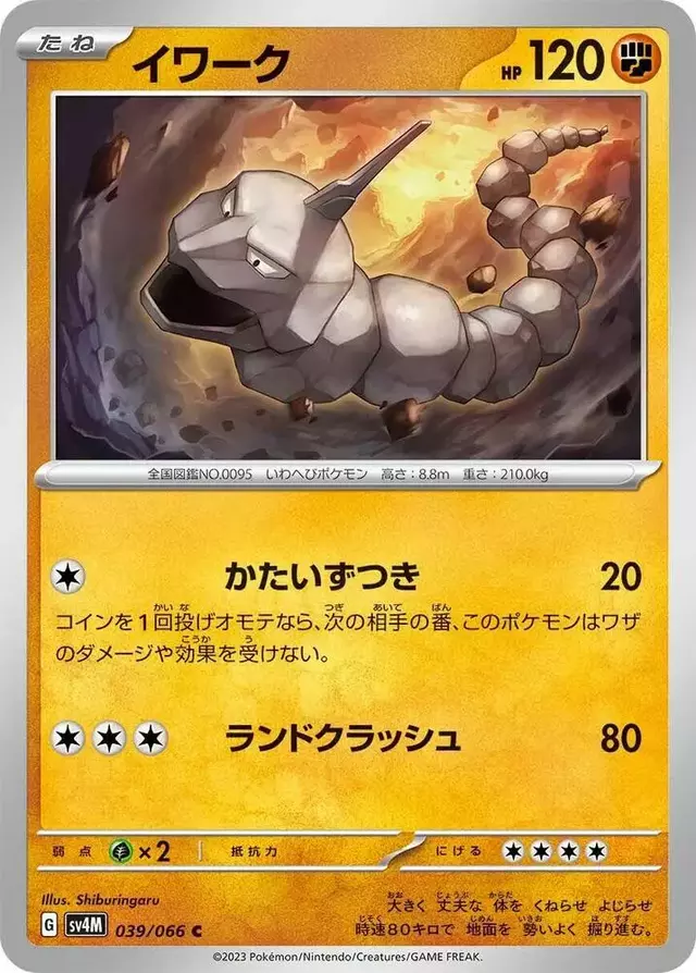 Onix - Pokemon Japanese Future Flash #39