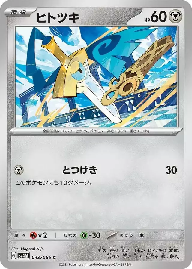 Honedge - Pokemon Japanese Future Flash #43