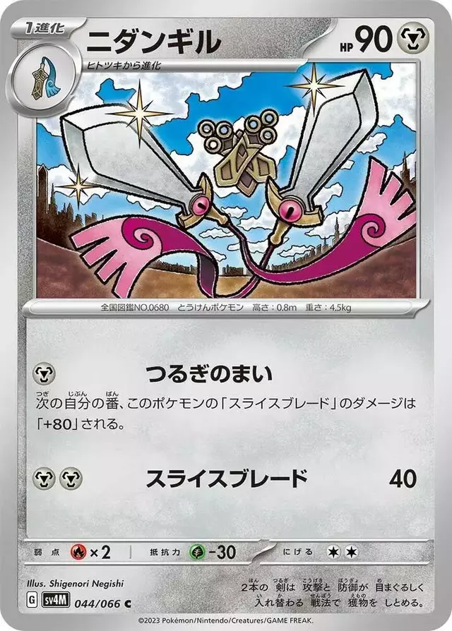 Doublade - Pokemon Japanese Future Flash #44