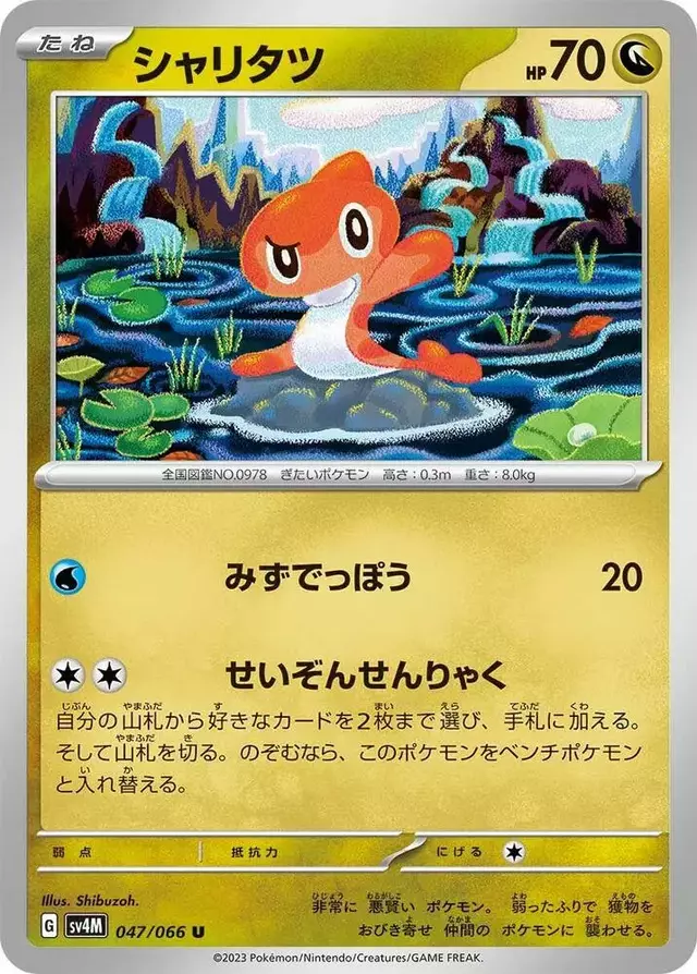 Tatsugiri - Pokemon Japanese Future Flash #47