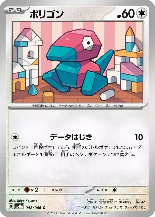Porygon - Pokemon Japanese Future Flash #48