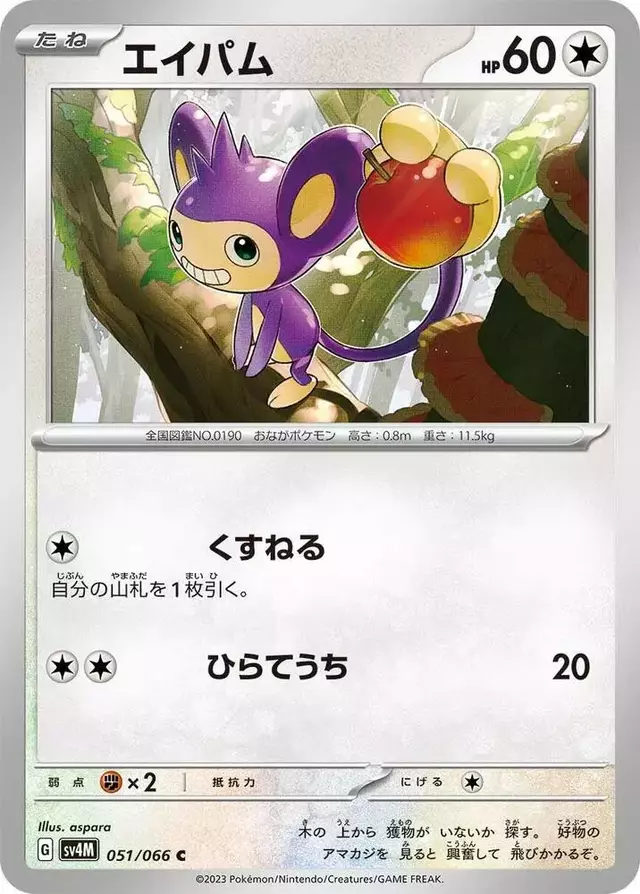 Aipom - Pokemon Japanese Future Flash #51