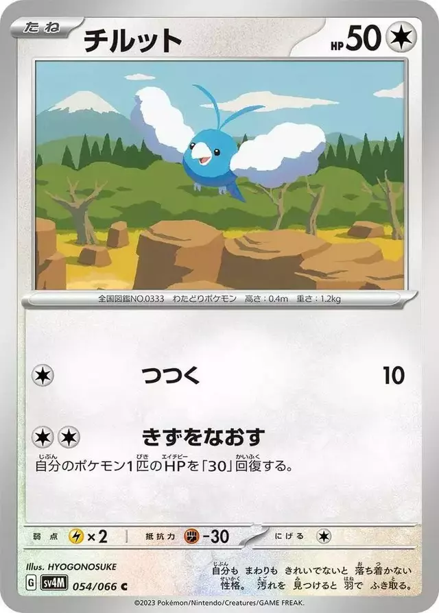 Swablu - Pokemon Japanese Future Flash #54