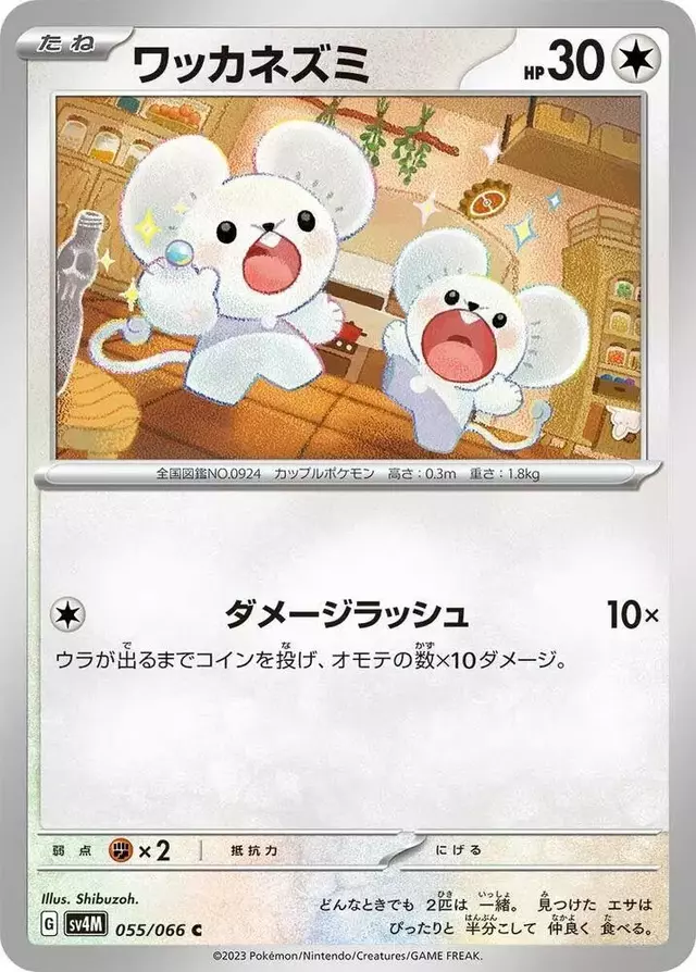Tandemaus - Pokemon Japanese Future Flash #55