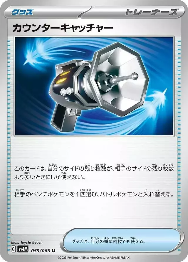 Counter Catcher - Pokemon Japanese Future Flash #59