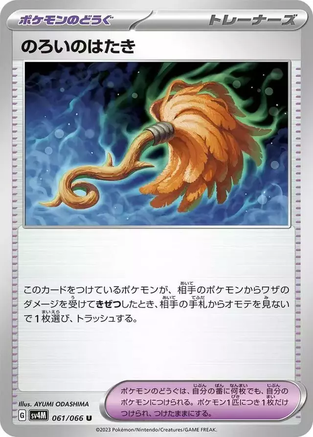 Cursed Duster - Pokemon Japanese Future Flash #61