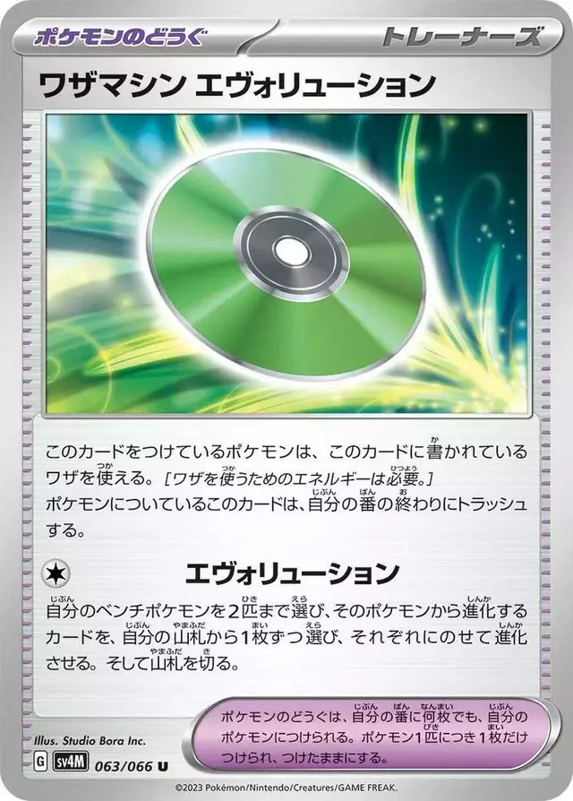 Technical Machine: Evolution - Pokemon Japanese Future Flash #63