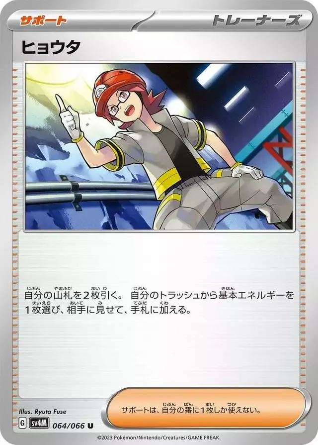 Roark - Pokemon Japanese Future Flash #64