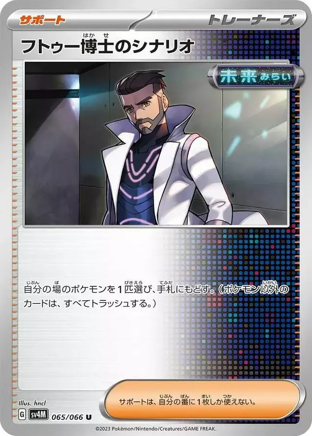 Professor Turo's Scenario - Pokemon Japanese Future Flash #65