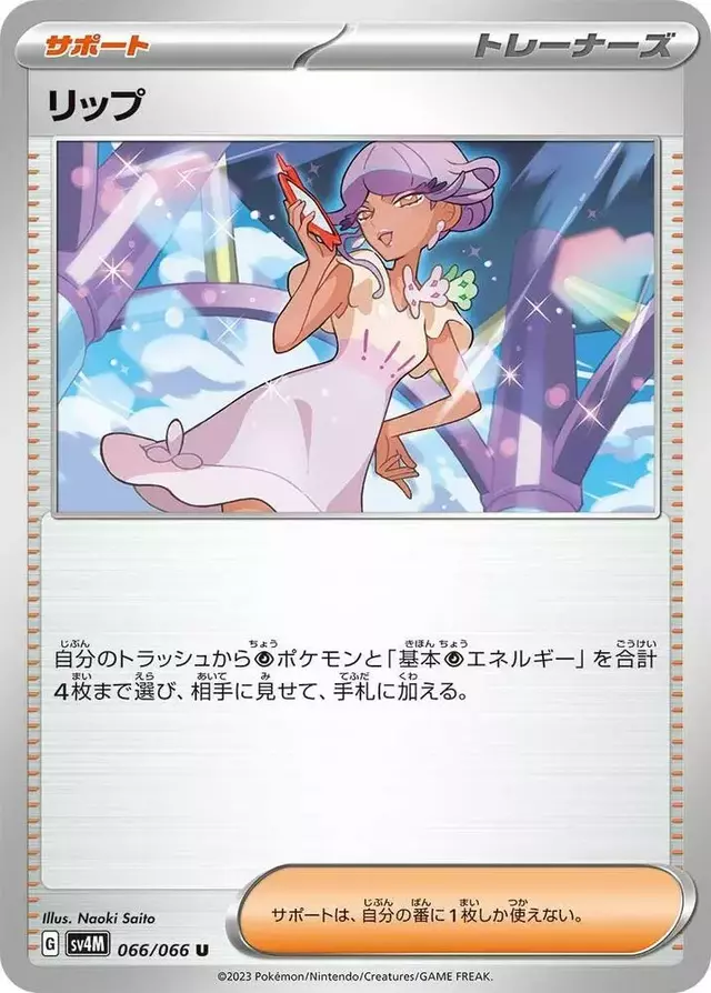 Tulip - Pokemon Japanese Future Flash #66