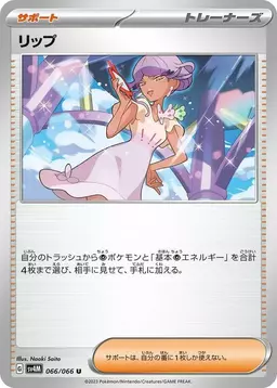 Tulip - Pokemon Japanese Future Flash