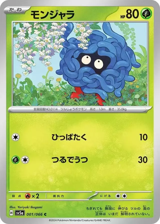 Tangela - Pokemon Japanese Crimson Haze #1
