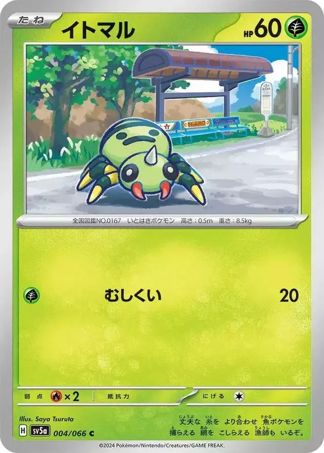 Spinarak - Pokemon Japanese Crimson Haze #4