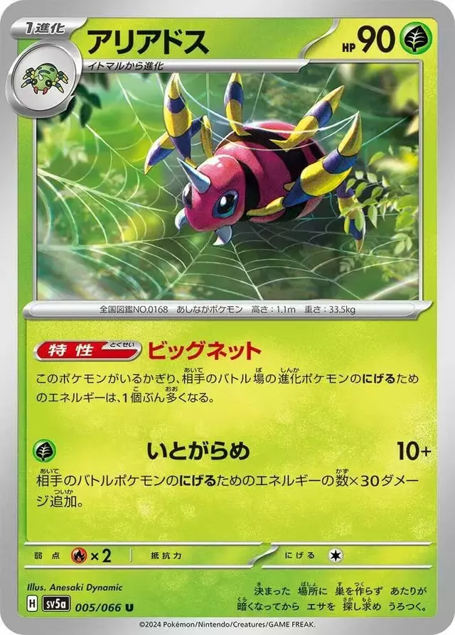 Ariados - Pokemon Japanese Crimson Haze #5