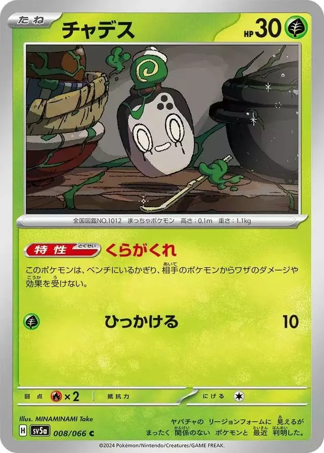 Poltchageist - Pokemon Japanese Crimson Haze #8