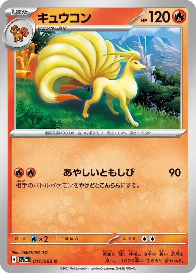 Ninetales - Pokemon Japanese Crimson Haze #11