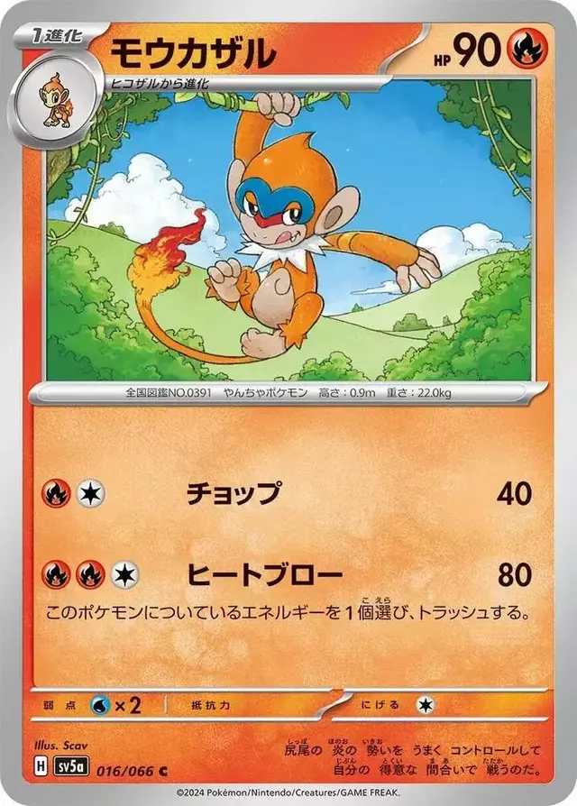 Monferno - Pokemon Japanese Crimson Haze #16