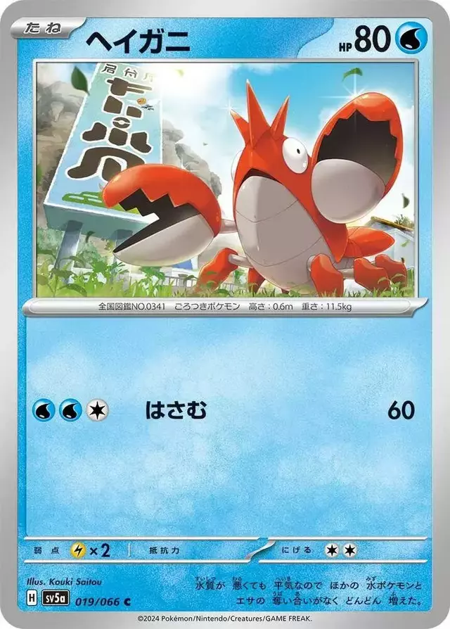 Corphish - Pokemon Japanese Crimson Haze #19