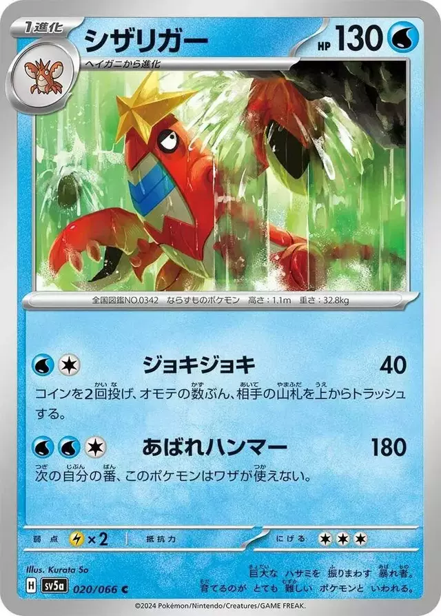Crawdaunt - Pokemon Japanese Crimson Haze #20