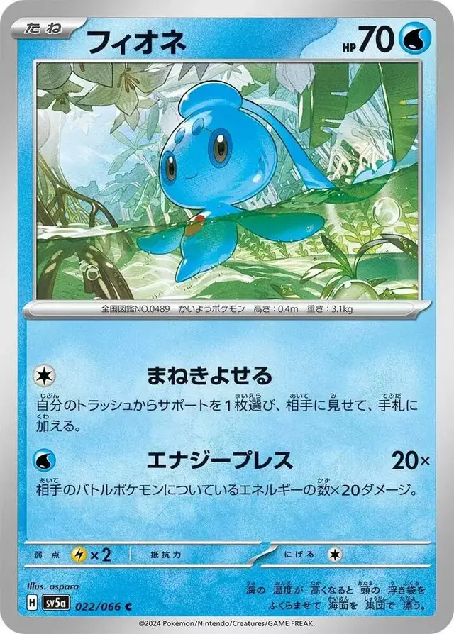 Phione - Pokemon Japanese Crimson Haze #22