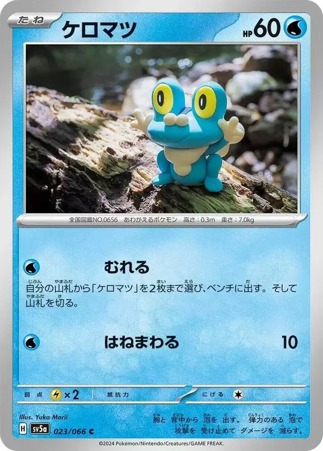 Froakie - Pokemon Japanese Crimson Haze #23