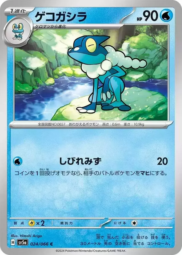 Frogadier - Pokemon Japanese Crimson Haze #24