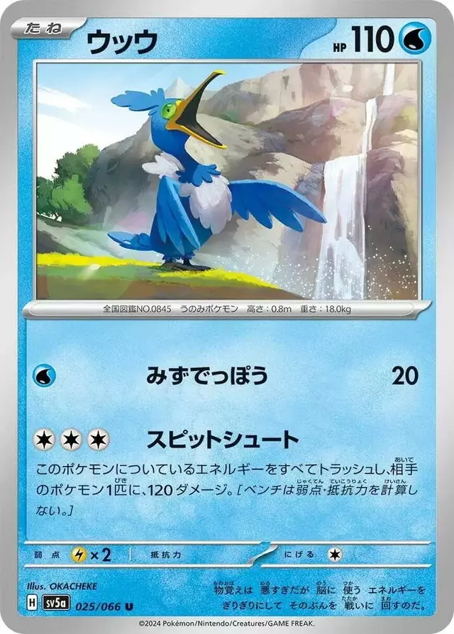 Cramorant - Pokemon Japanese Crimson Haze #25