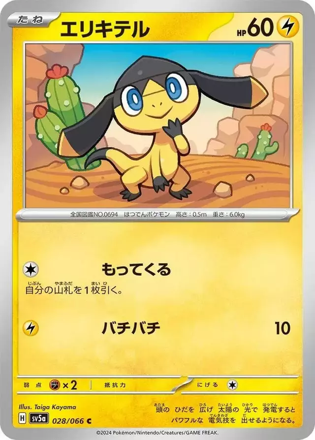 Helioptile - Pokemon Japanese Crimson Haze #28