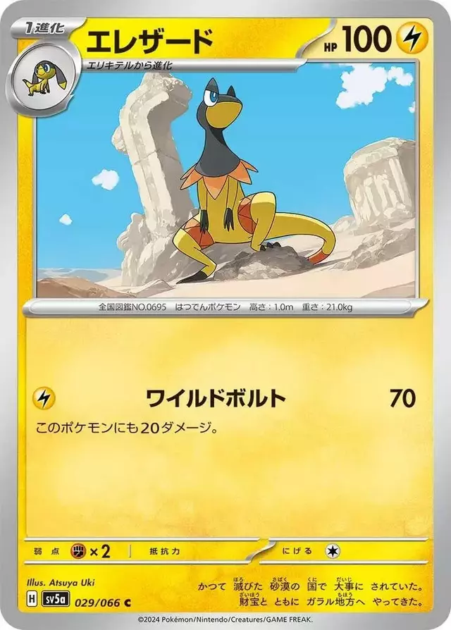Heliolisk - Pokemon Japanese Crimson Haze #29