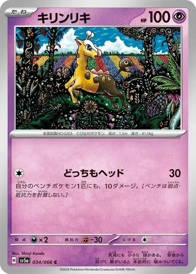 Girafarig - Pokemon Japanese Crimson Haze #34