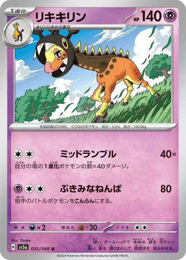 Farigiraf - Pokemon Japanese Crimson Haze #35