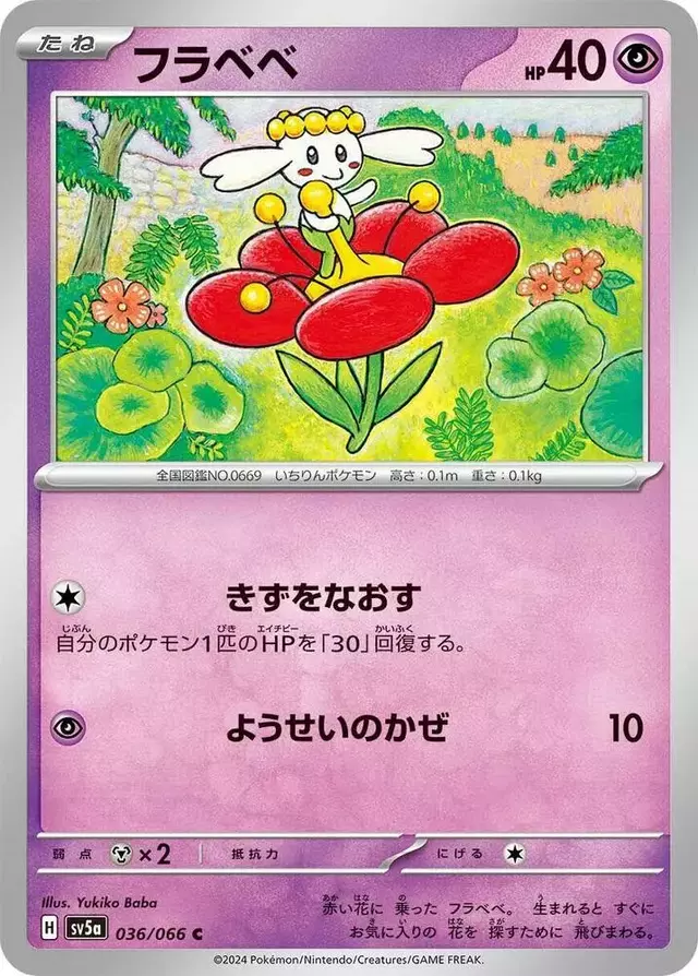 Flabebe - Pokemon Japanese Crimson Haze #36