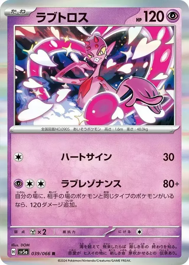 Enamorus - Pokemon Japanese Crimson Haze #39