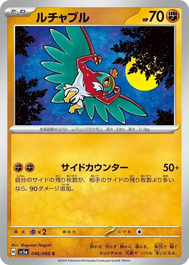 Hawlucha - Pokemon Japanese Crimson Haze #46