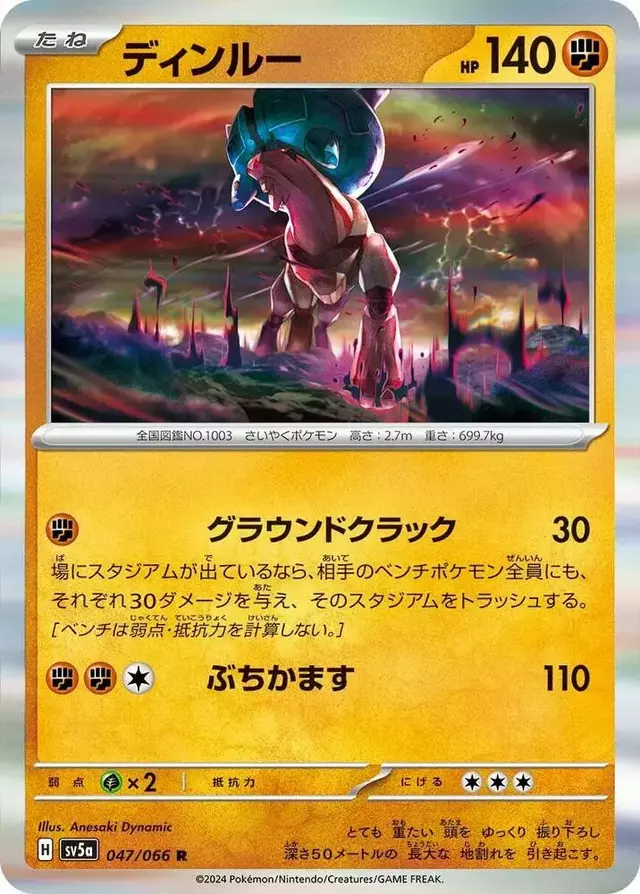 Ting-Lu - Pokemon Japanese Crimson Haze #47