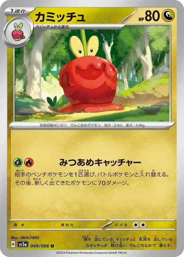 Dipplin - Pokemon Japanese Crimson Haze #49