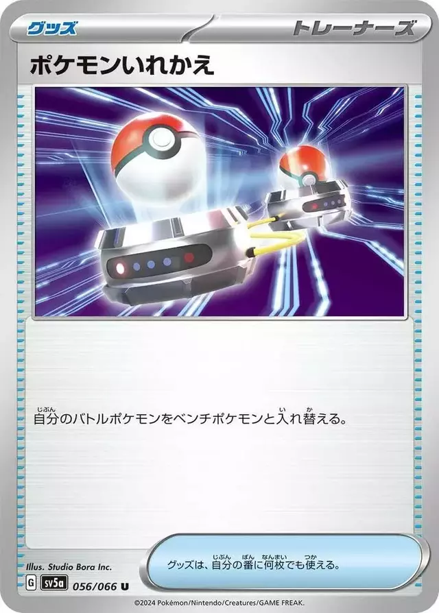 Switch - Pokemon Japanese Crimson Haze #56