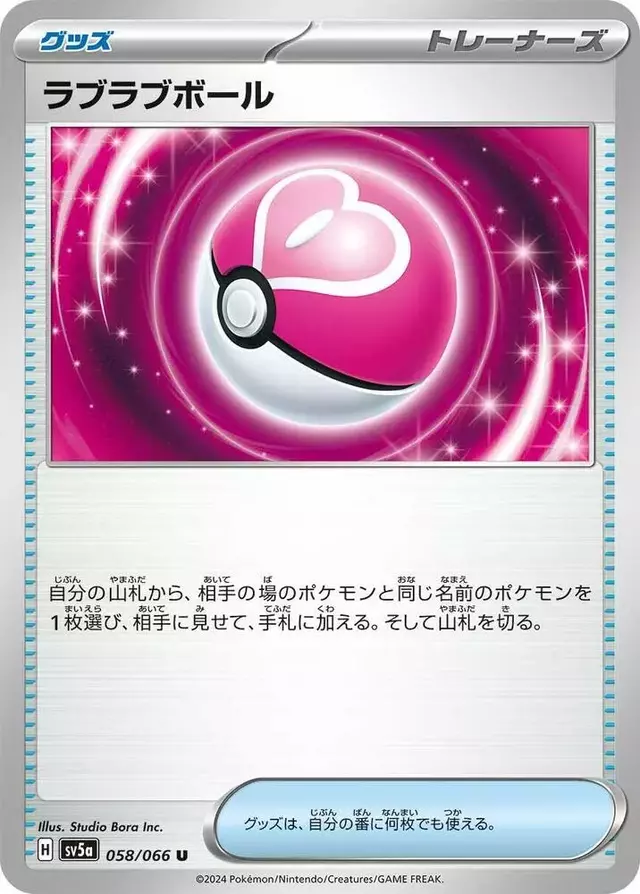 Love Ball - Pokemon Japanese Crimson Haze #58