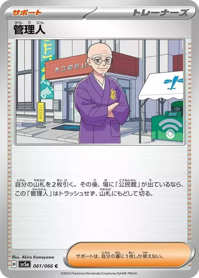 Caretaker - Pokemon Japanese Crimson Haze #61