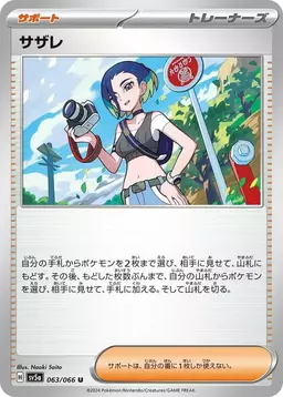 Perrin - Pokemon Japanese Crimson Haze