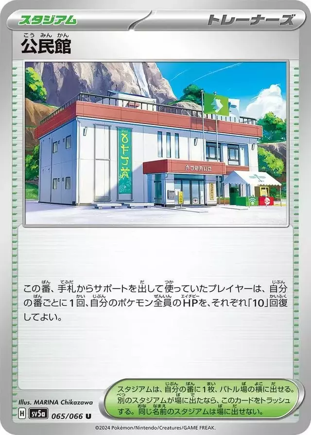 Community Center - Pokemon Japanese Crimson Haze #65