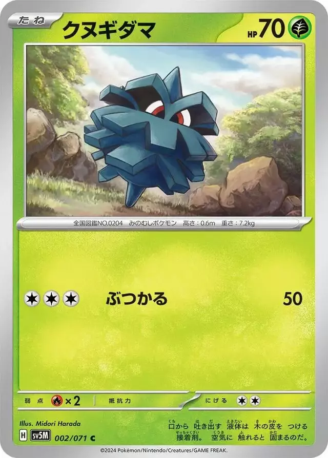 Pineco - Pokemon Japanese Cyber Judge #2