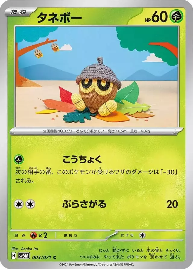 Seedot - Pokemon Japanese Cyber Judge #3