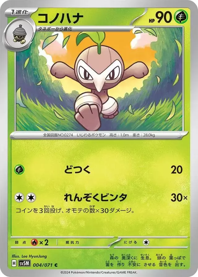 Nuzleaf - Pokemon Japanese Cyber Judge #4