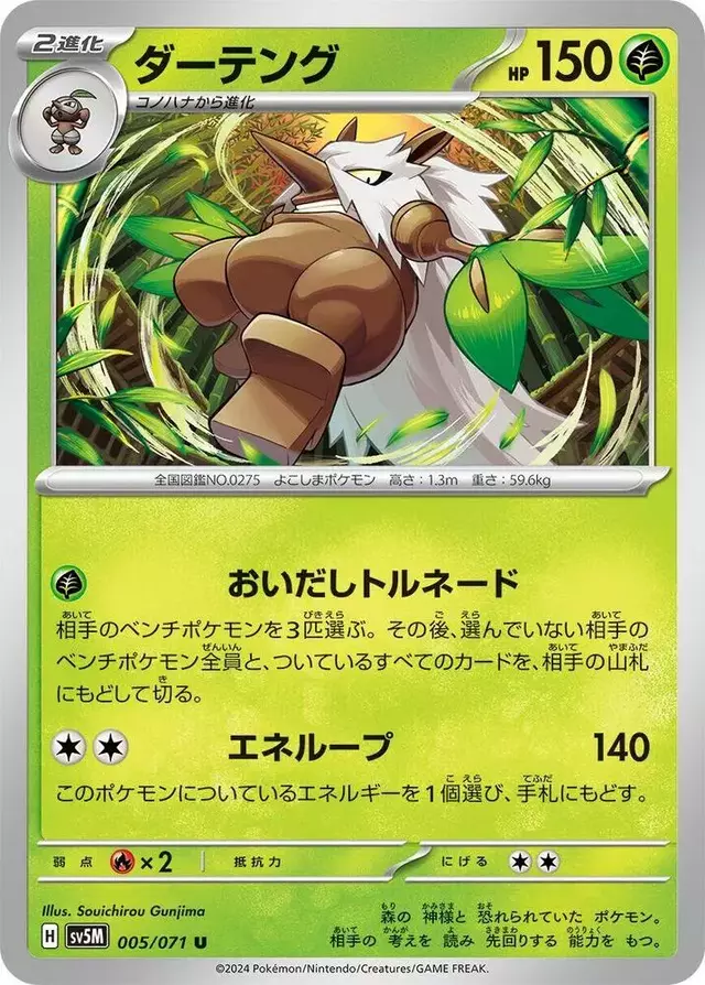 Shiftry - Pokemon Japanese Cyber Judge #5