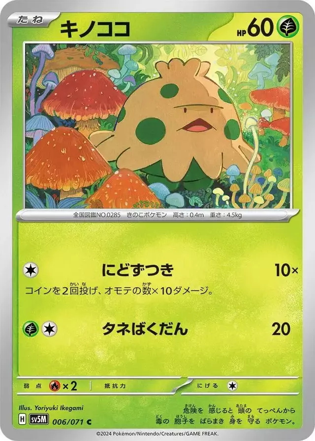 Shroomish - Pokemon Japanese Cyber Judge #6