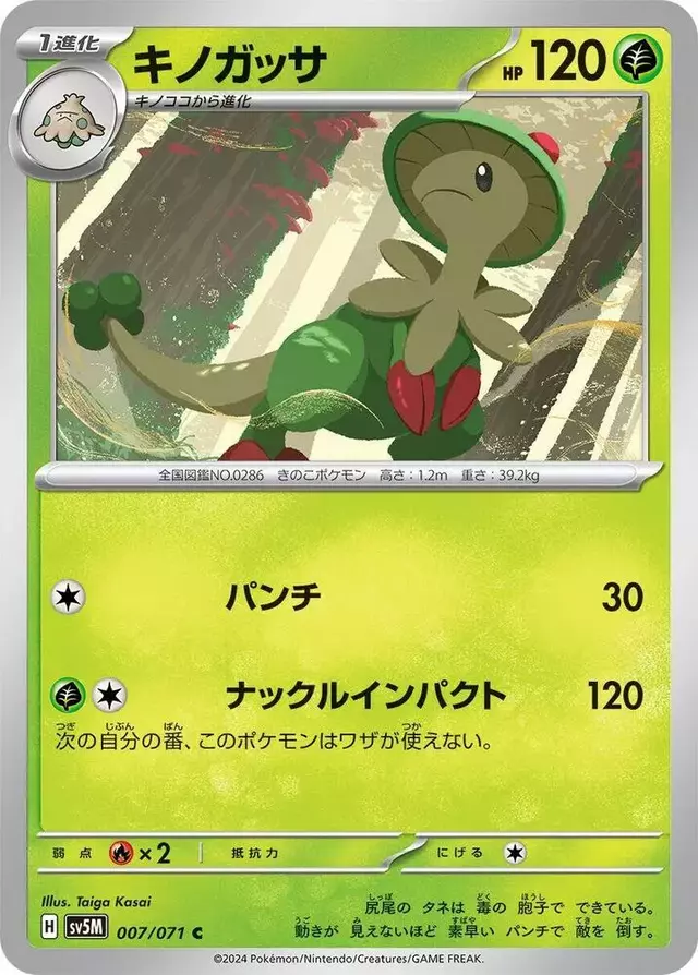 Breloom - Pokemon Japanese Cyber Judge #7