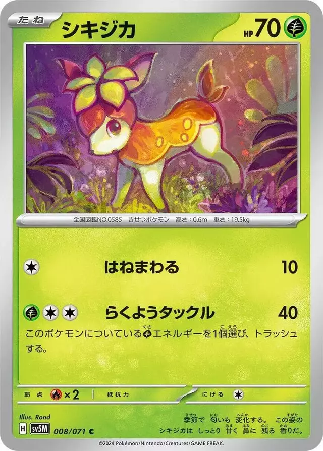 Deerling - Pokemon Japanese Cyber Judge #8